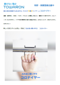 コロナイヤー