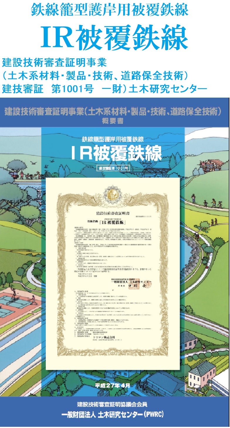平成27年4月建設技術審査証明協議会会員一般財団法人 土木研究センター(PWRC)