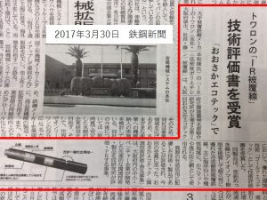 エコテック新聞記事