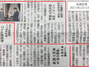 鉄鋼新聞17.09.12