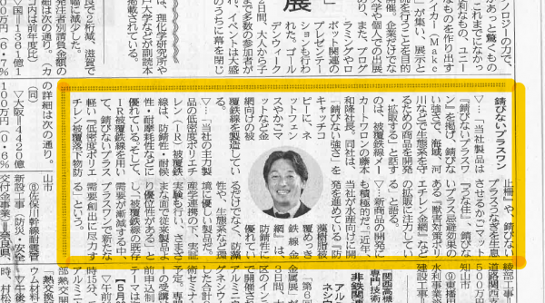 2019年５月９日鉄鋼新聞記事