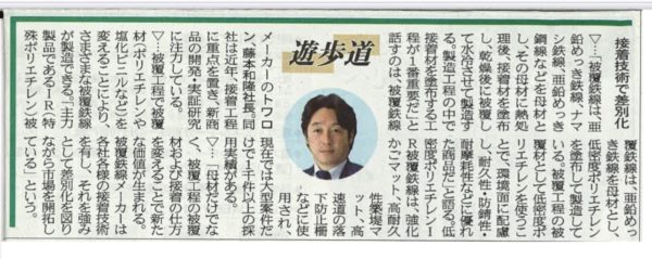 鉄鋼新聞2020.07.06.