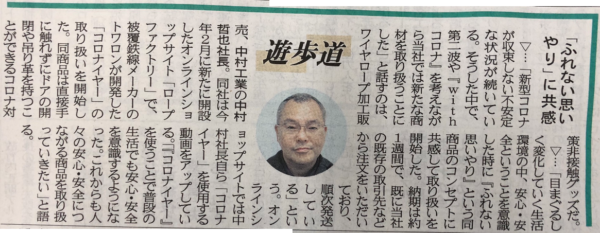 鉄鋼新聞2020.08.12.