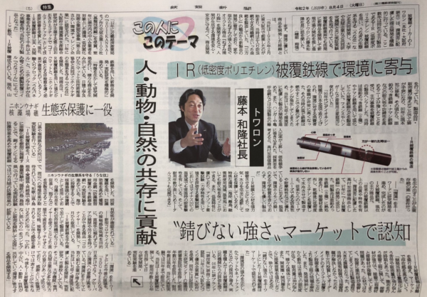 鉄鋼新聞2020.08.04.