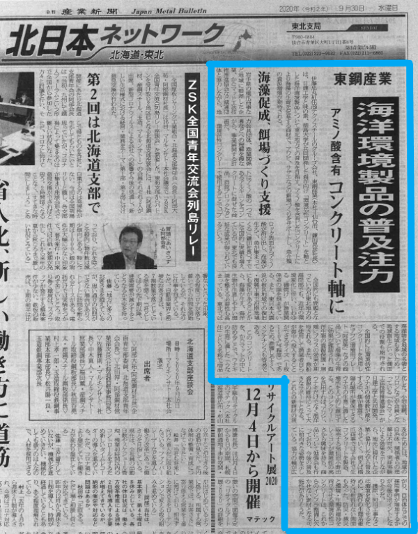 産業新聞2020.09.30.