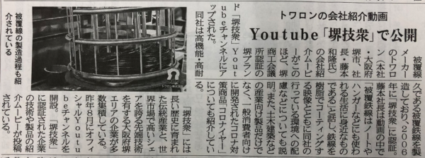 鉄鋼新聞2020.11.20.