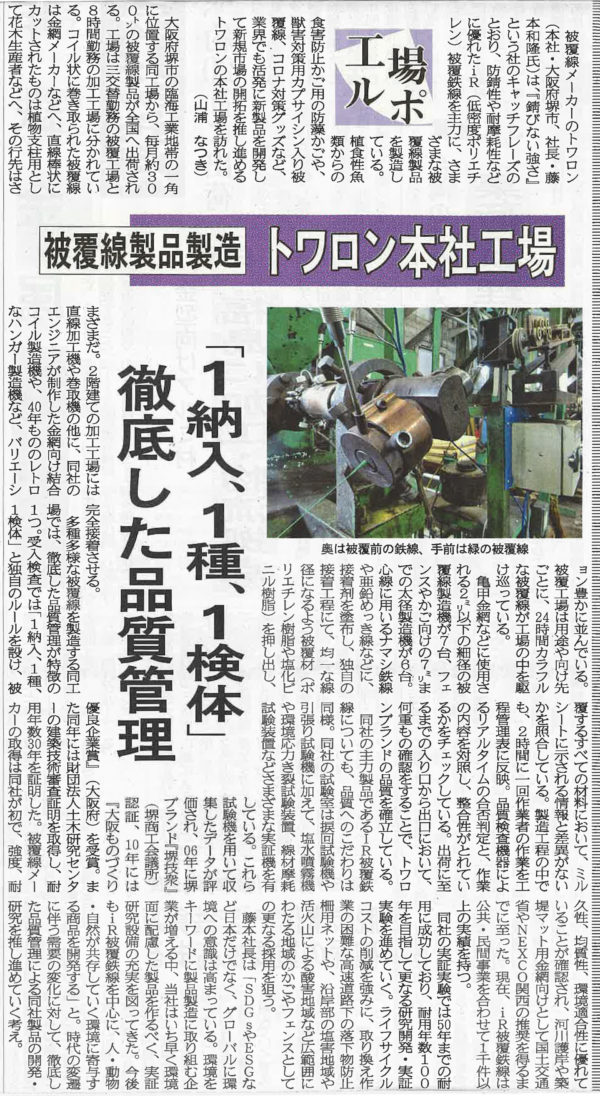 鉄鋼新聞2021.03.22.