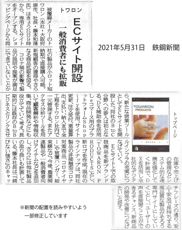 鉄鋼新聞2021.05.31