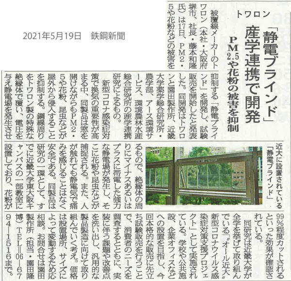 鉄鋼新聞2021.05.19.