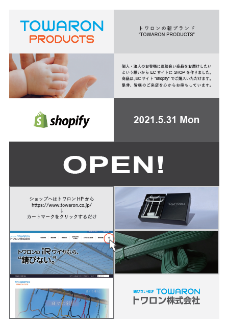 Shopifyチラシ