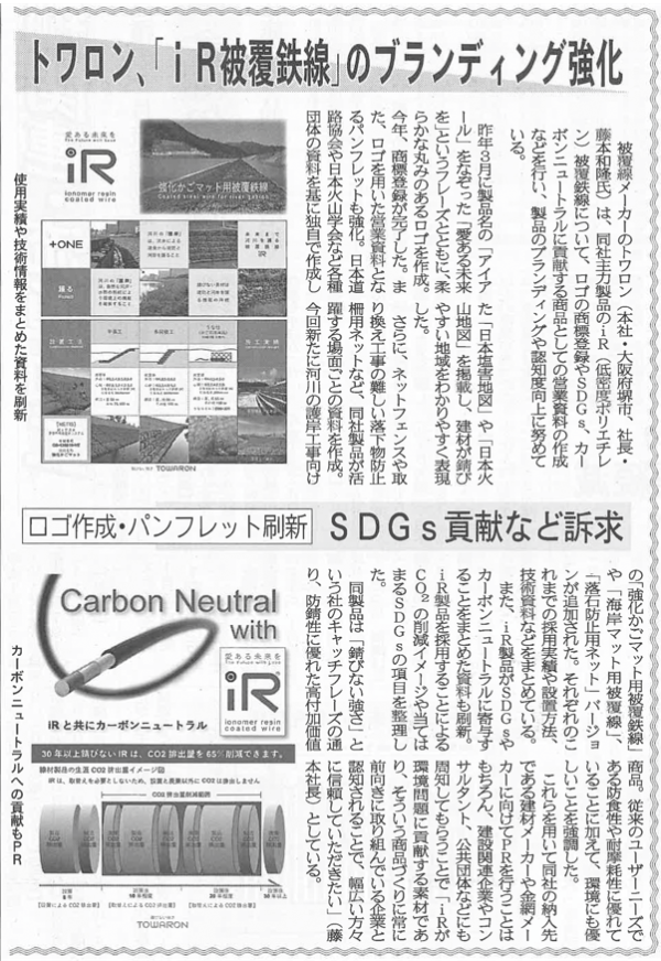 鉄鋼新聞2022.03.10.表紙