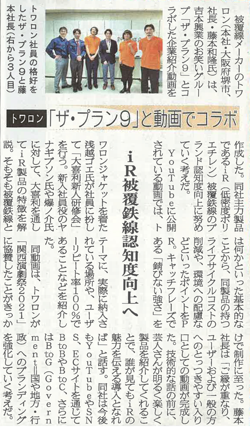 鉄鋼新聞2022.03.15.表紙