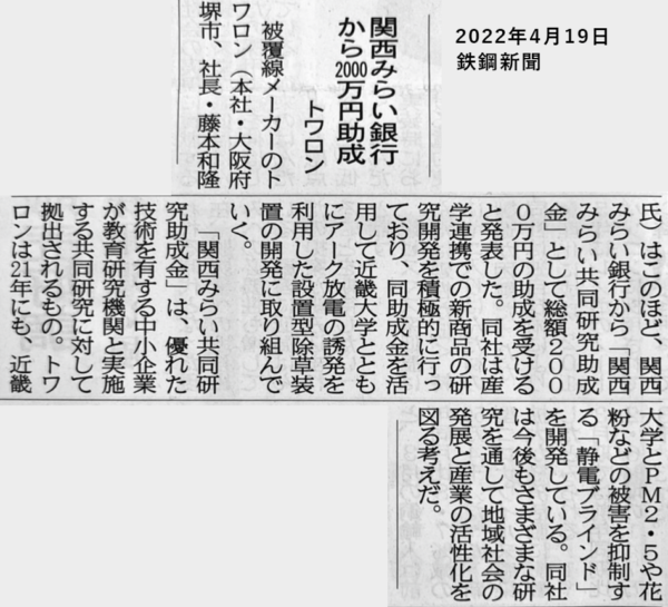 鉄鋼新聞2022.04.19.表紙