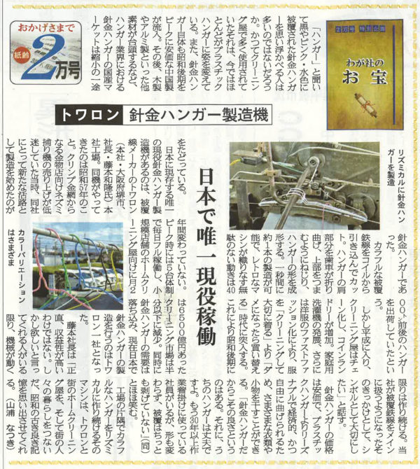 鉄鋼新聞2022.04.25.