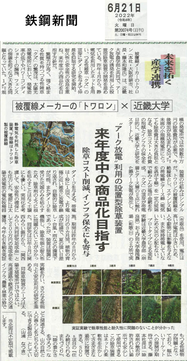 鉄鋼新聞2022.06.21.