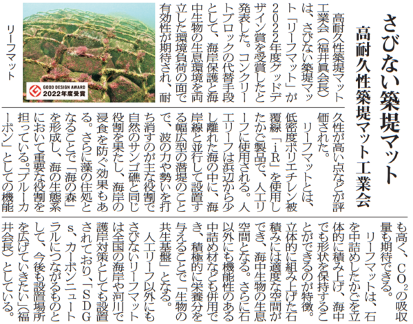 20221011_産業新聞リーフマット