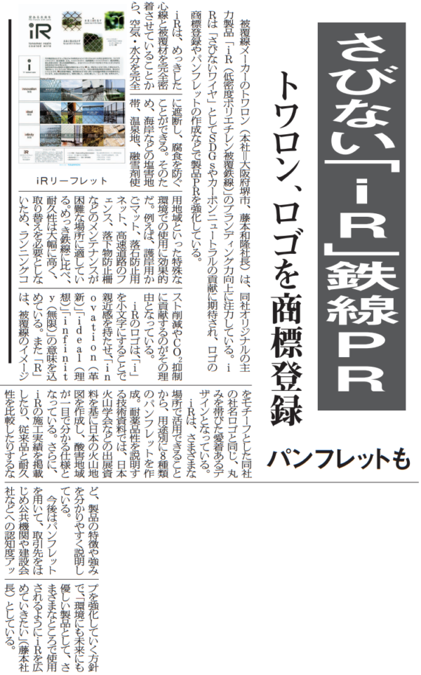 産業新聞2022.10.19.