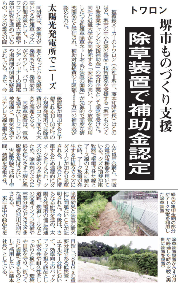 20221005_産業新聞