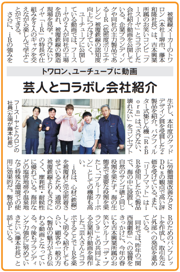 産業新聞　22.11.30