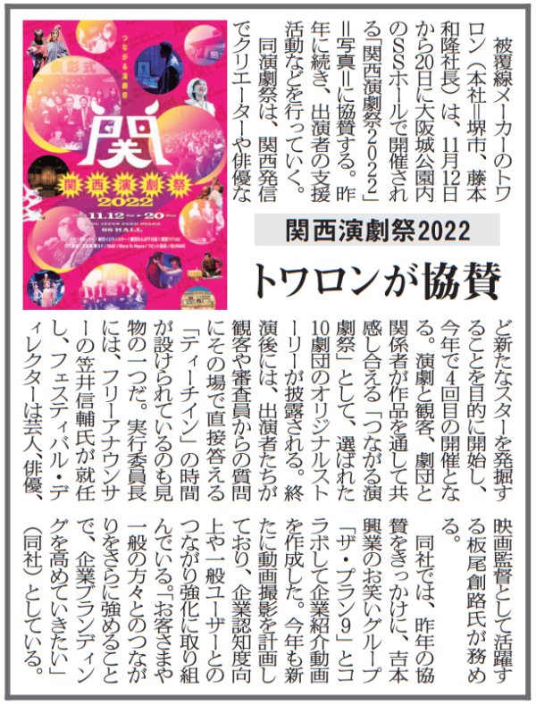 産業新聞20221107