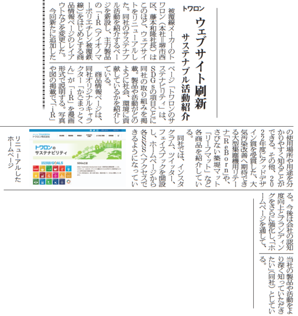 産業新聞2023.3.13