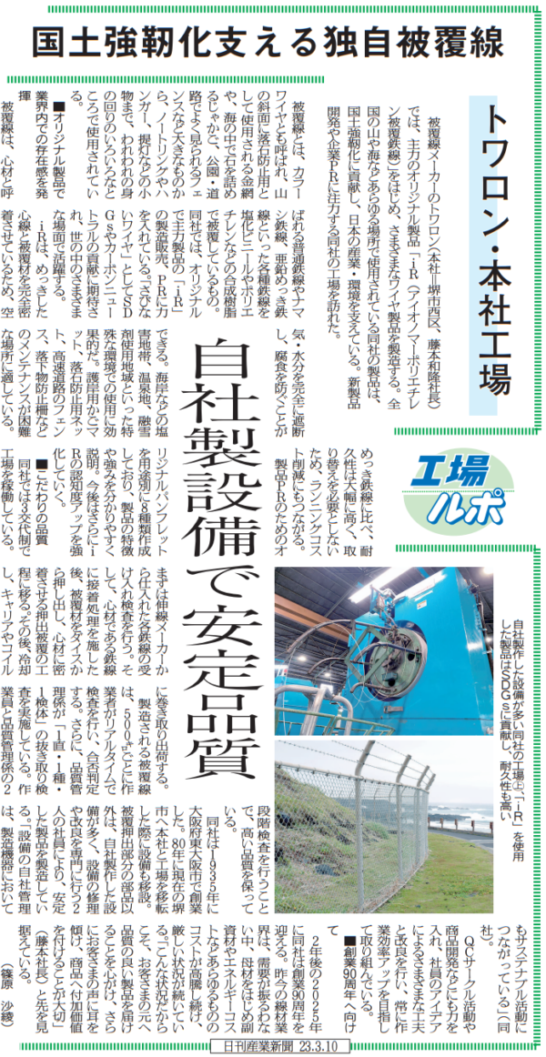 産業新聞2023.3.10