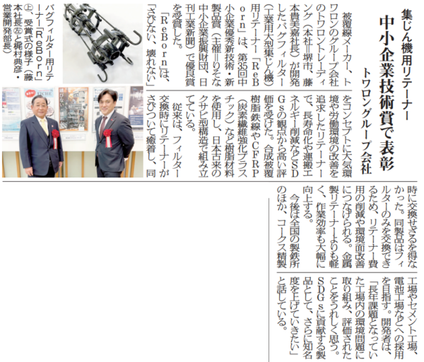 産業新聞20230508