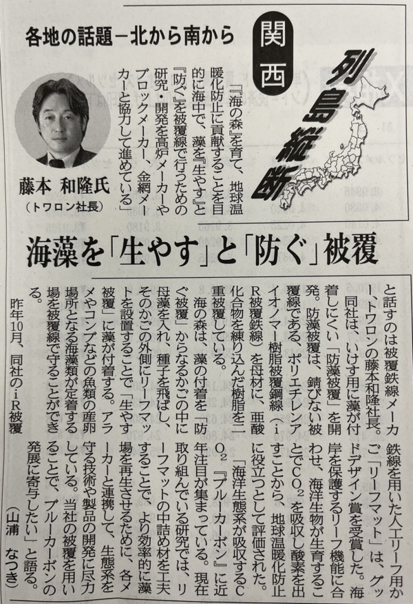 鉄鋼新聞2023.08.03