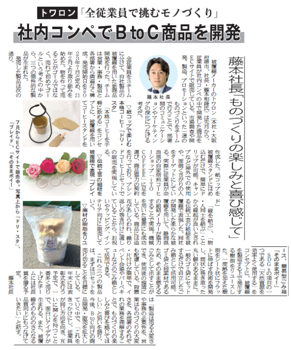 鉄鋼新聞2023.08.04.表紙