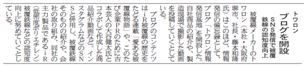 鉄鋼新聞2024.04.10表紙