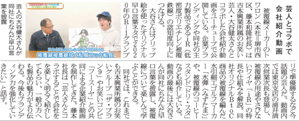 産業新聞2024.05.08.表紙