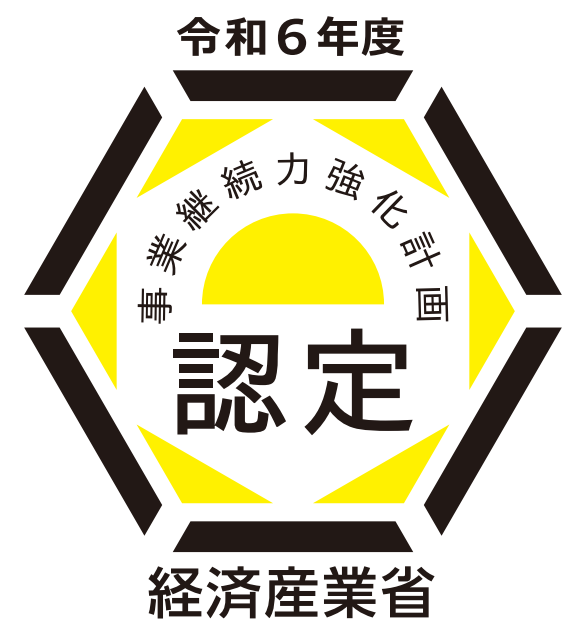 強化計画認定ロゴ