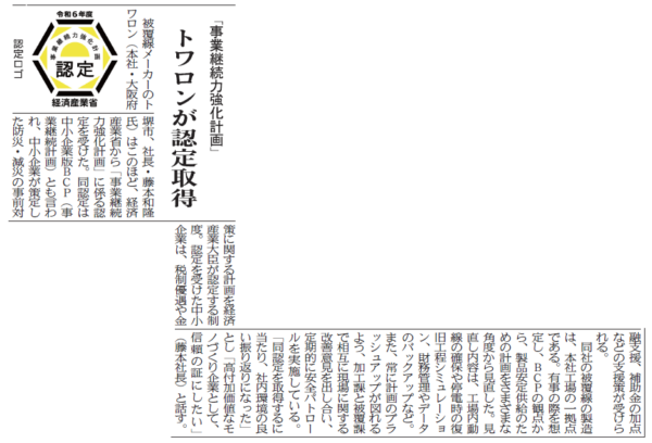 2024.07.22.鉄鋼新聞.表紙