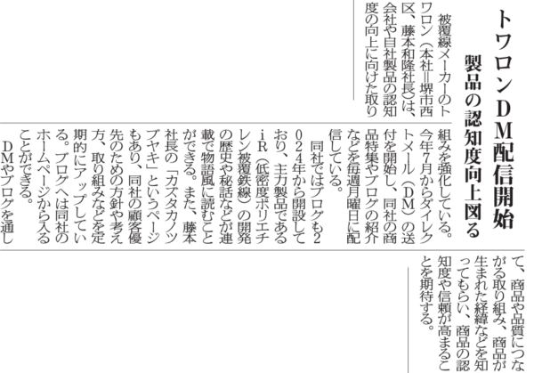 産業新聞2024.09.13