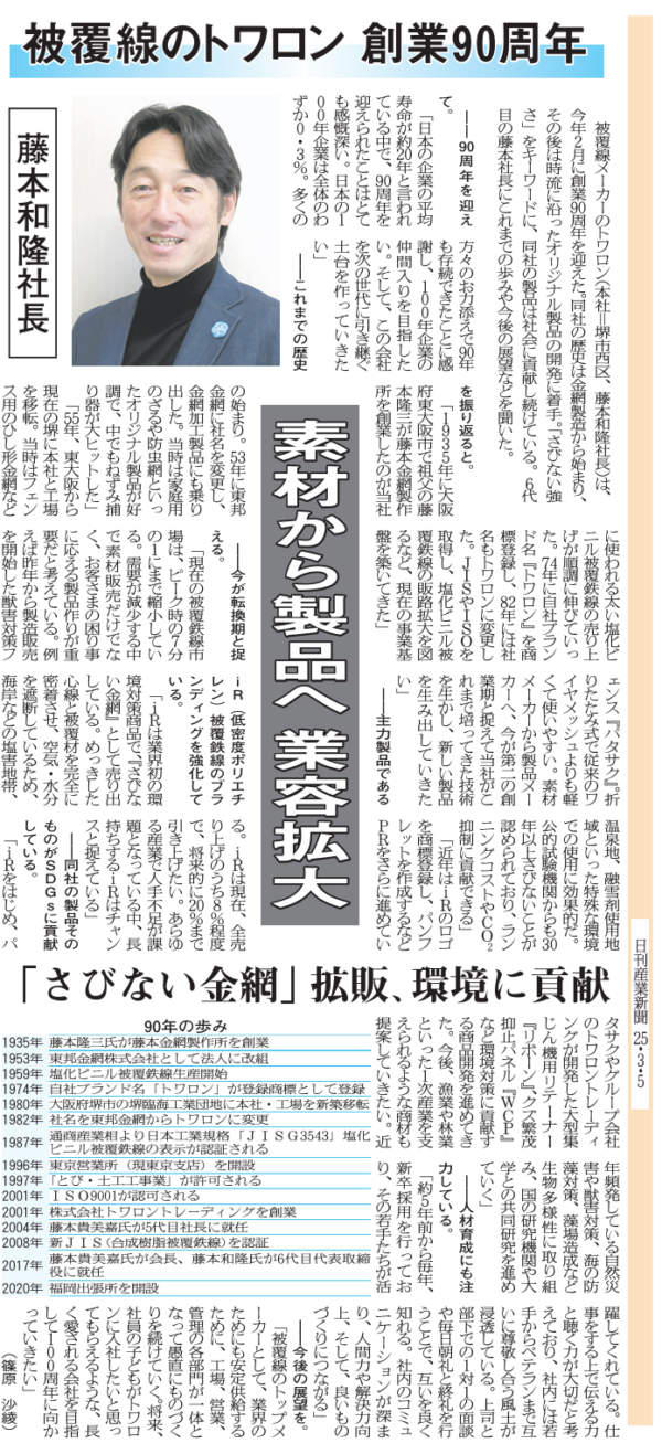 産業新聞2025.3.5