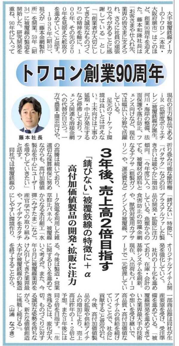 鉄鋼新聞2025.04.14