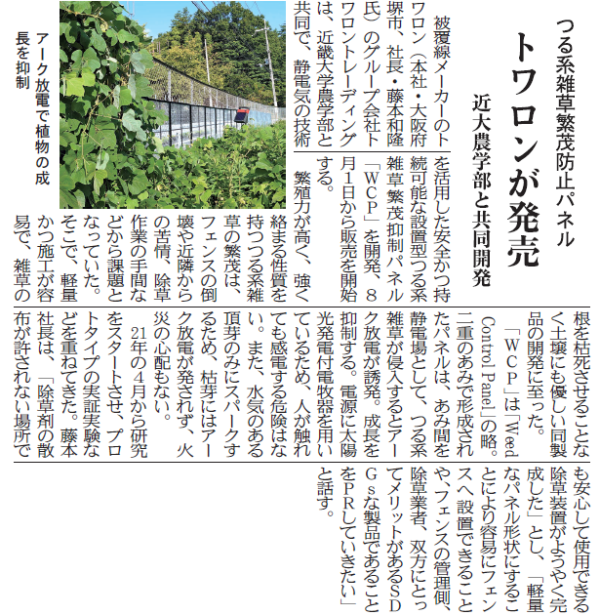 鉄鋼新聞2025.07.29.表紙