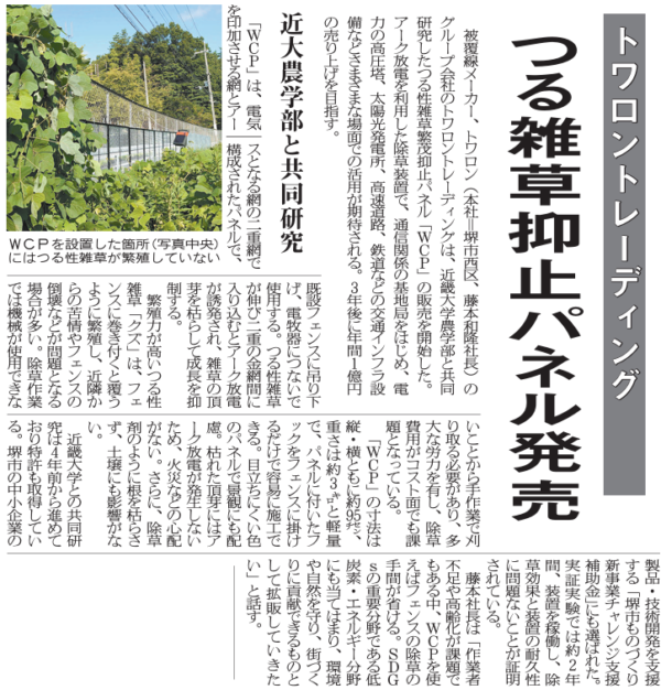 産業新聞25.07.29