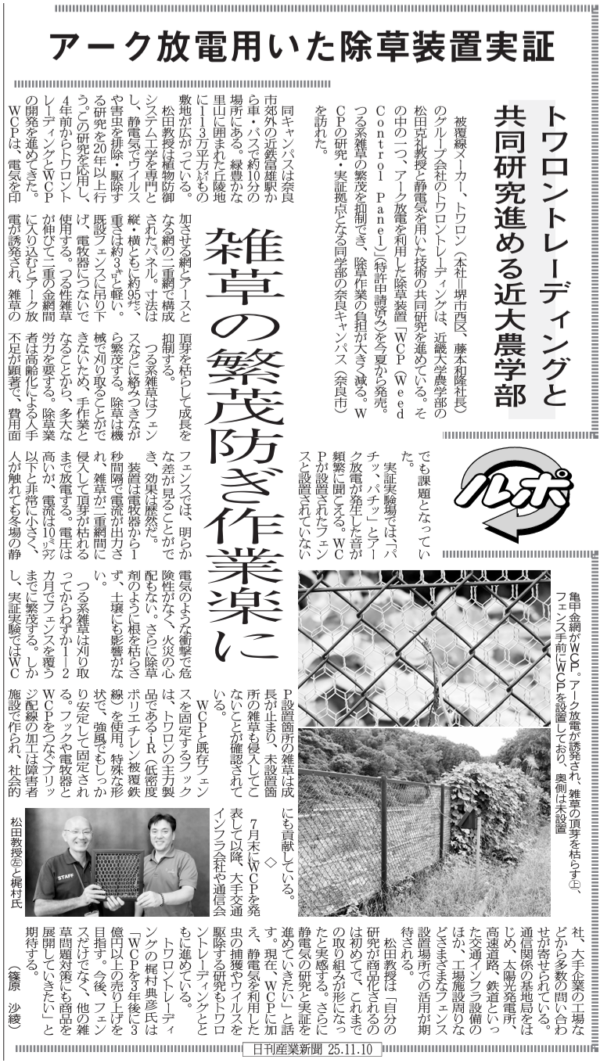 産業新聞2025.11.10