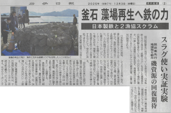 岩手日報2025.12.03