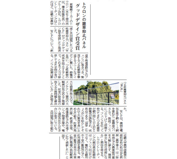 産業新聞2026.10.21