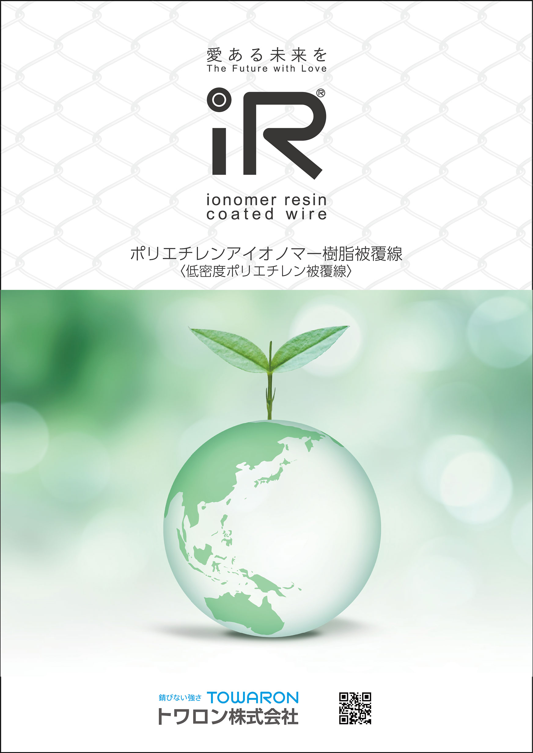 iRカタログ