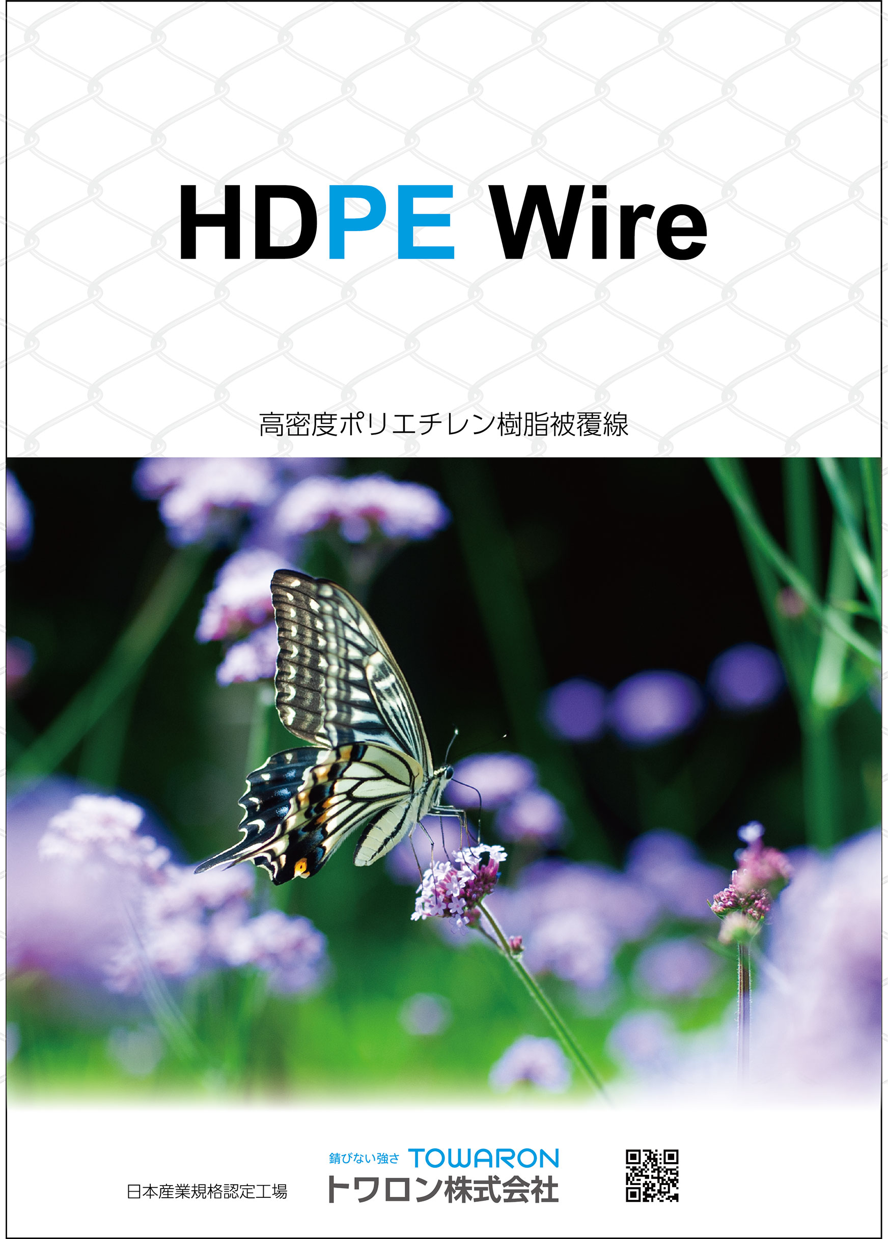 HDPE Wire