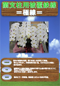 蘭支柱用被覆鉄線