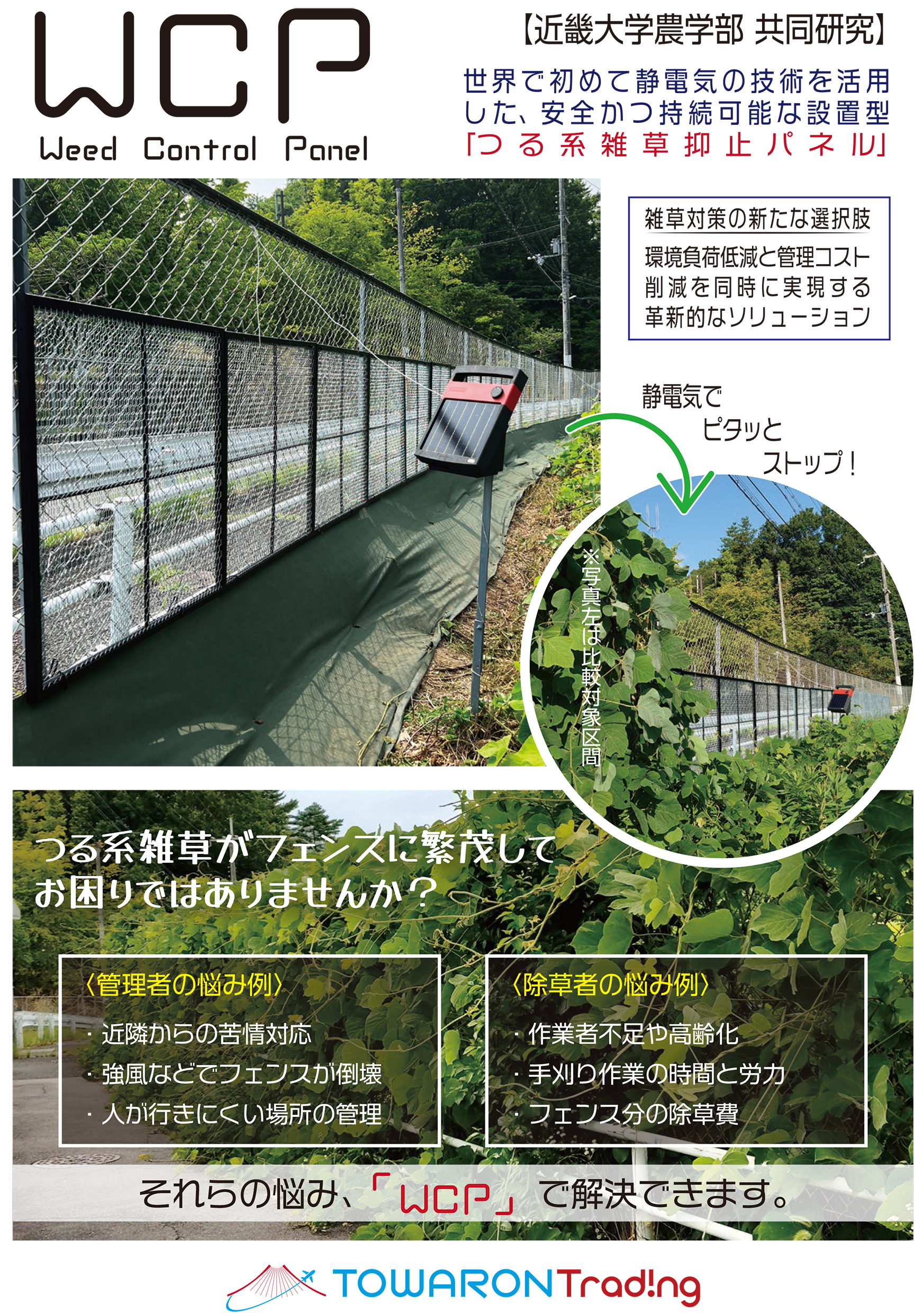 WCPつる系雑草抑止パネル